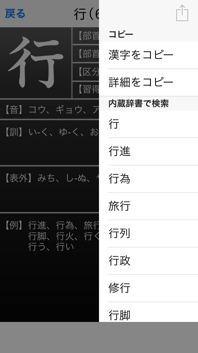 常用漢字筆順辞典 FREEのスクリーンショット_4