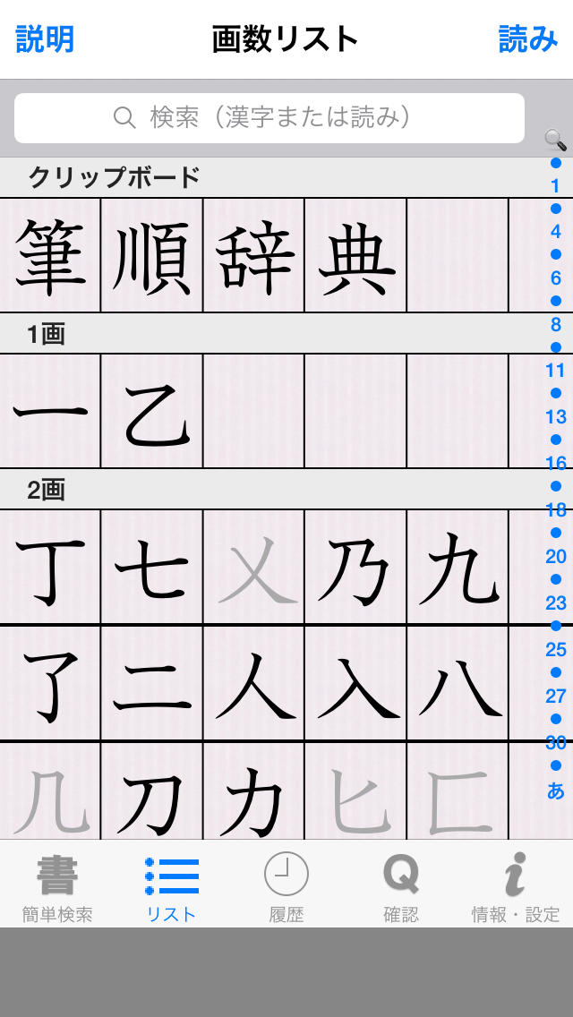 常用漢字筆順辞典 FREEのアプリ情報 予約トップ10