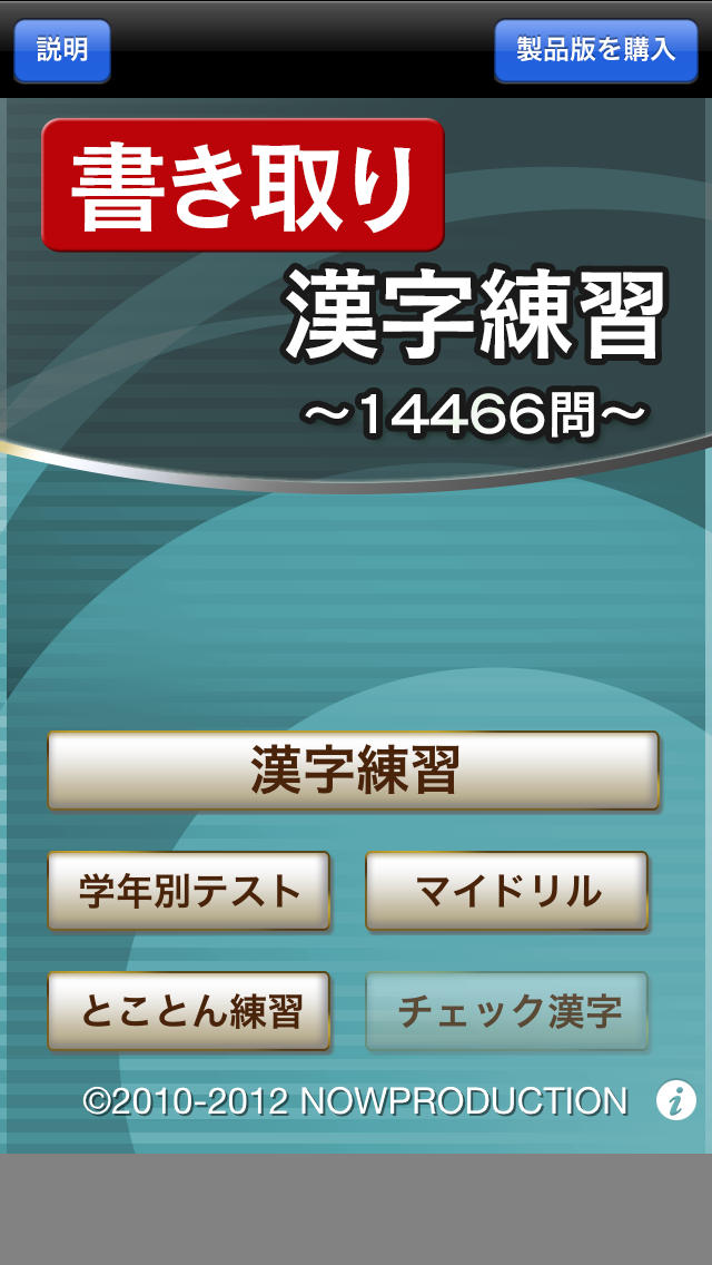 書き取り漢字練習 FREEのスクリーンショット_1