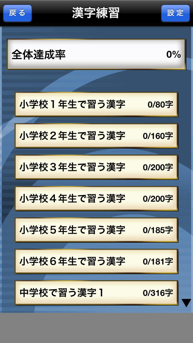 書き取り漢字練習 FREEのスクリーンショット_3