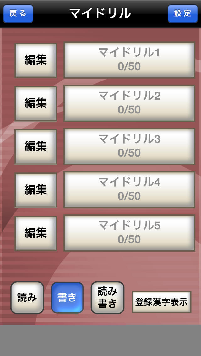 書き取り漢字練習 FREEのスクリーンショット_4