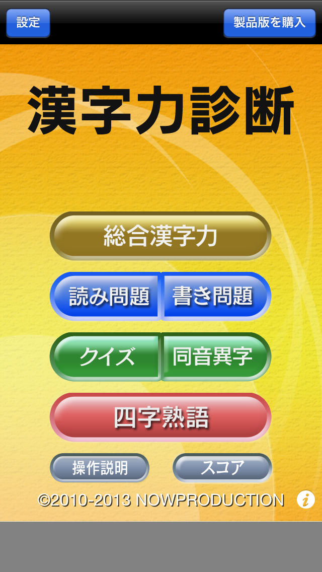 漢字力診断のスクリーンショット_1