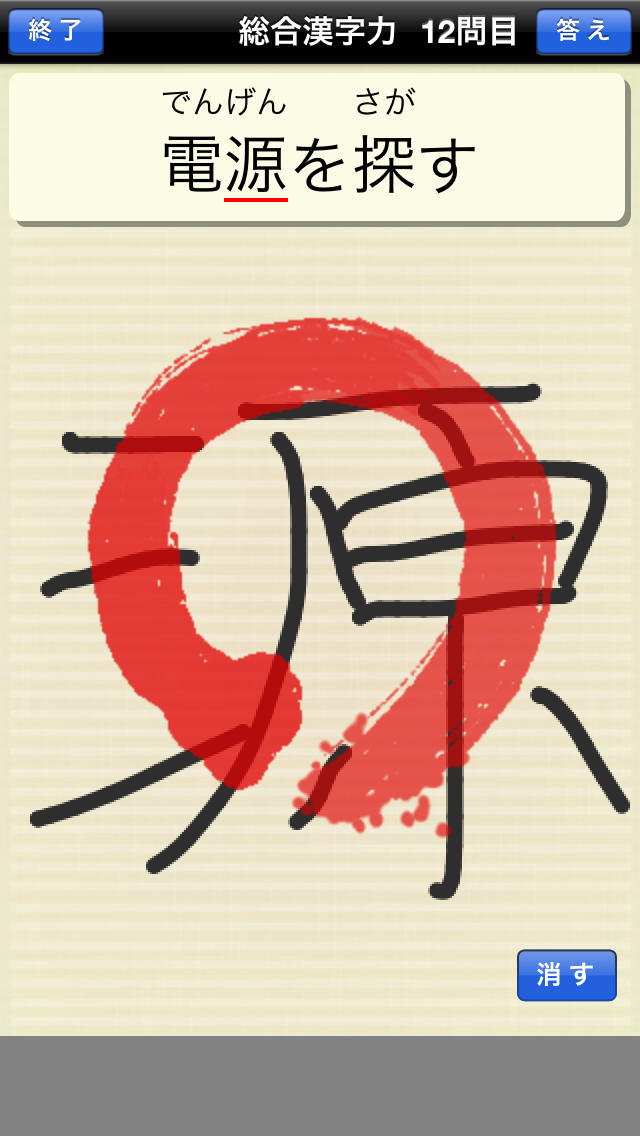 漢字力診断のスクリーンショット_2
