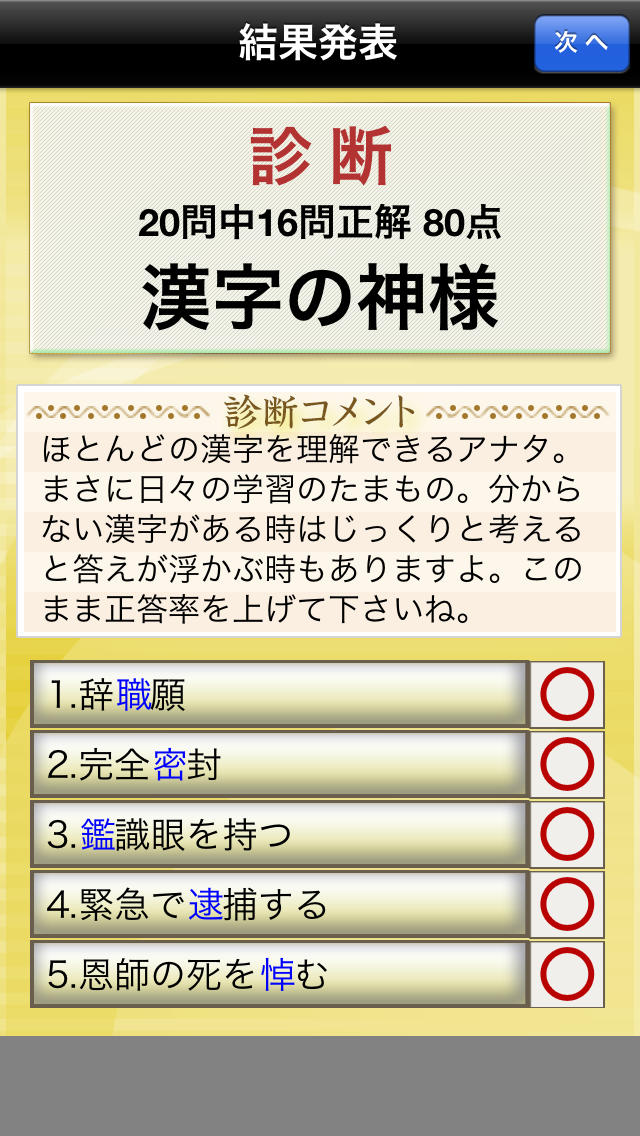 漢字力診断のスクリーンショット_3