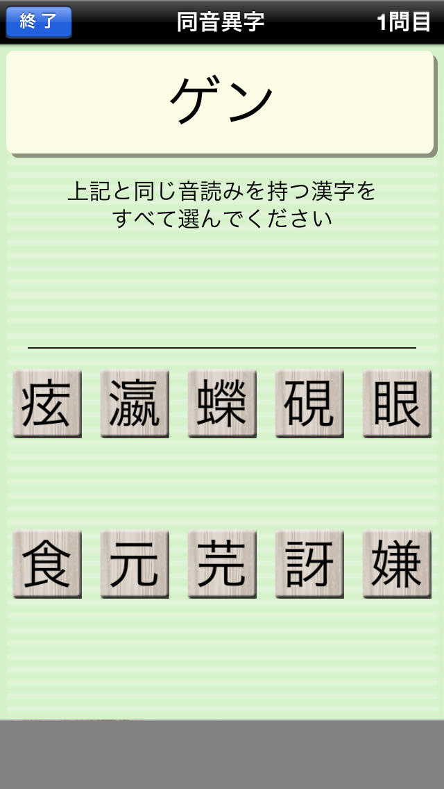漢字力診断のスクリーンショット_4