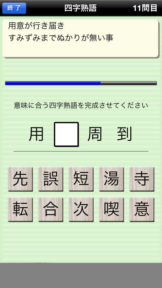 漢字力診断のスクリーンショット_5