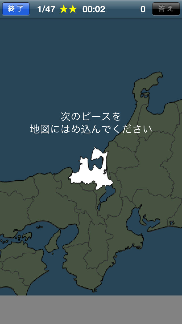 書き取り日本一周 FREEのスクリーンショット_2