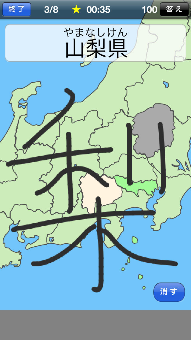 書き取り日本一周 FREEのスクリーンショット_3