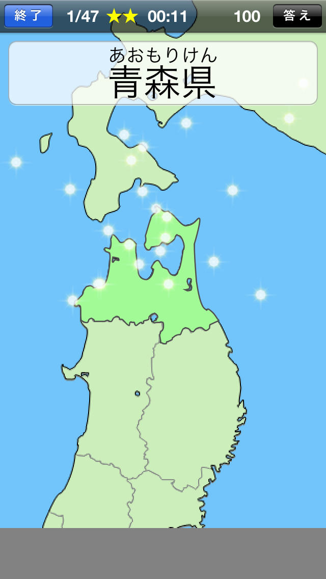 書き取り日本一周 FREEのスクリーンショット_5