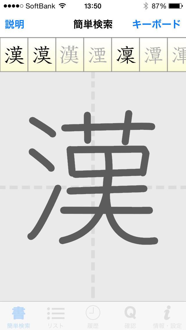 常用漢字筆順辞典のアプリ情報 予約トップ10
