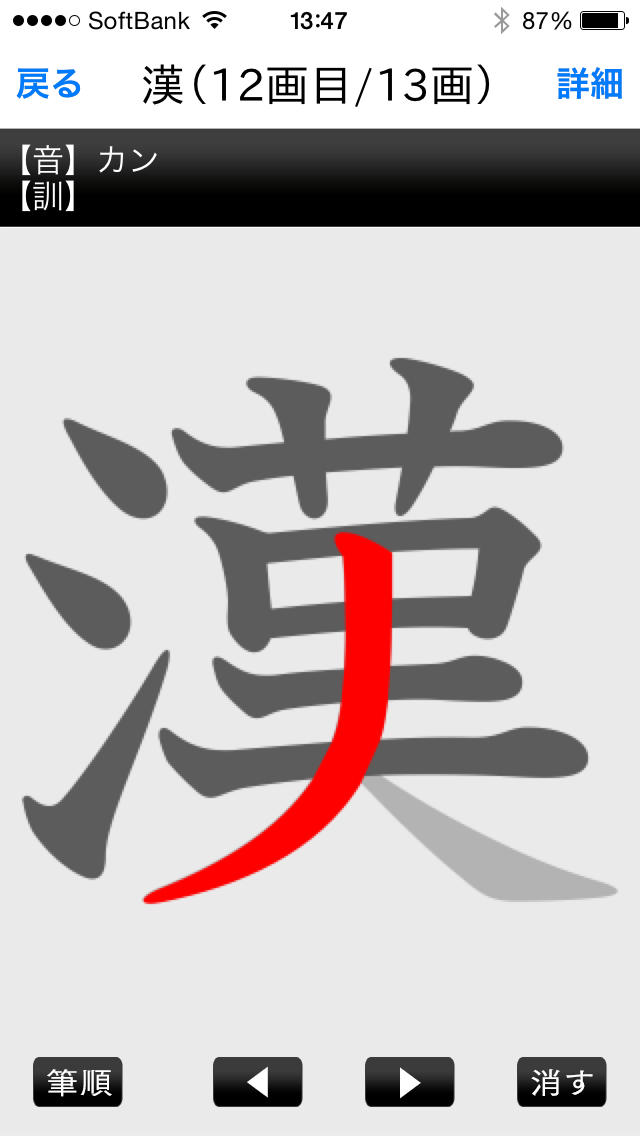 常用漢字筆順辞典のスクリーンショット_2