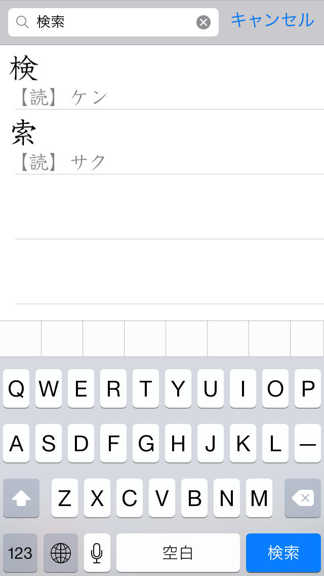 常用漢字筆順辞典のスクリーンショット_3