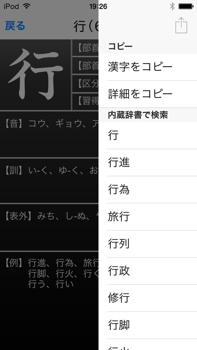 常用漢字筆順辞典のスクリーンショット_4