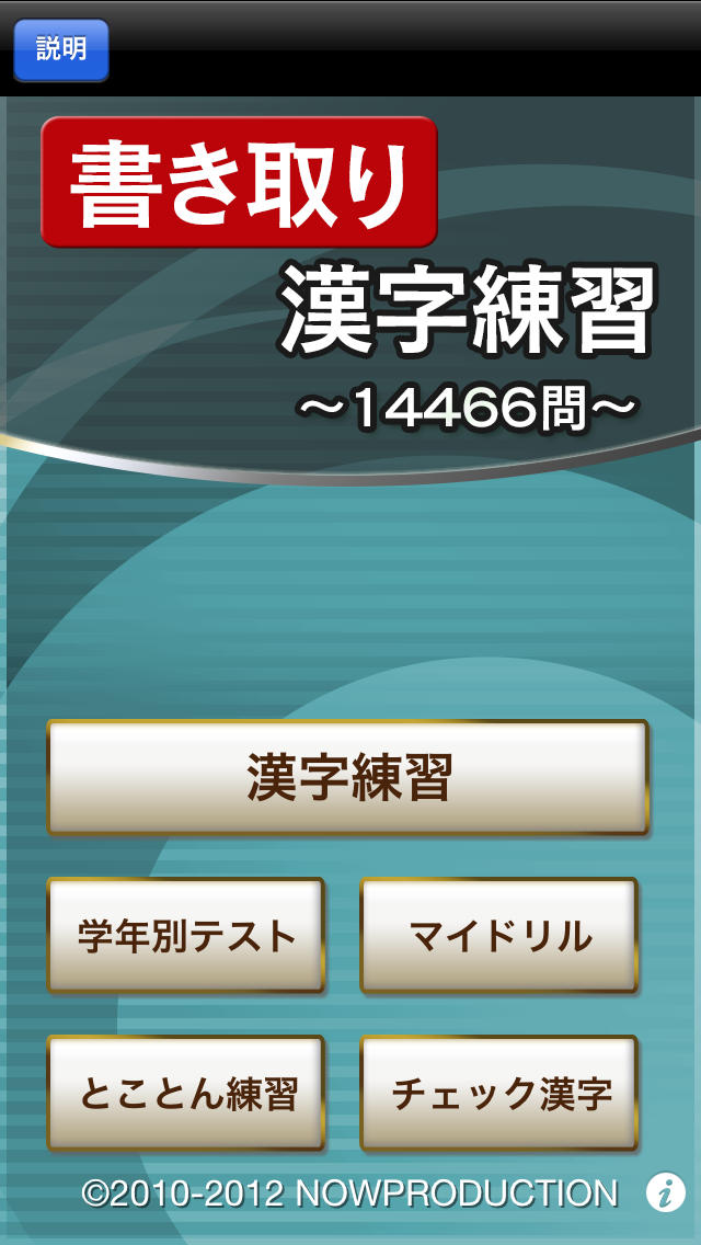 書き取り漢字練習のスクリーンショット_1