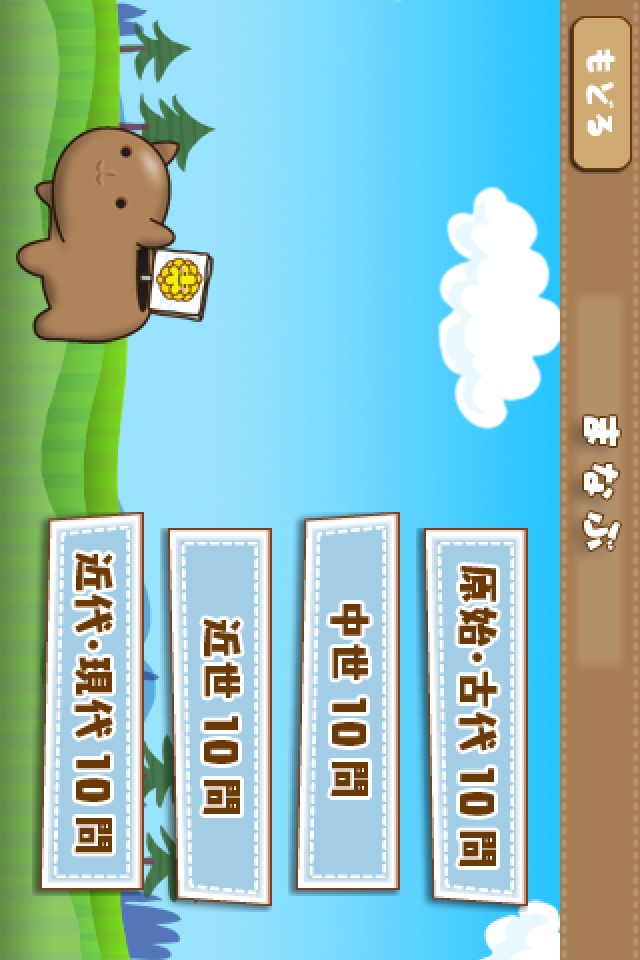 学コレ 歴史-無料版-のスクリーンショット_1