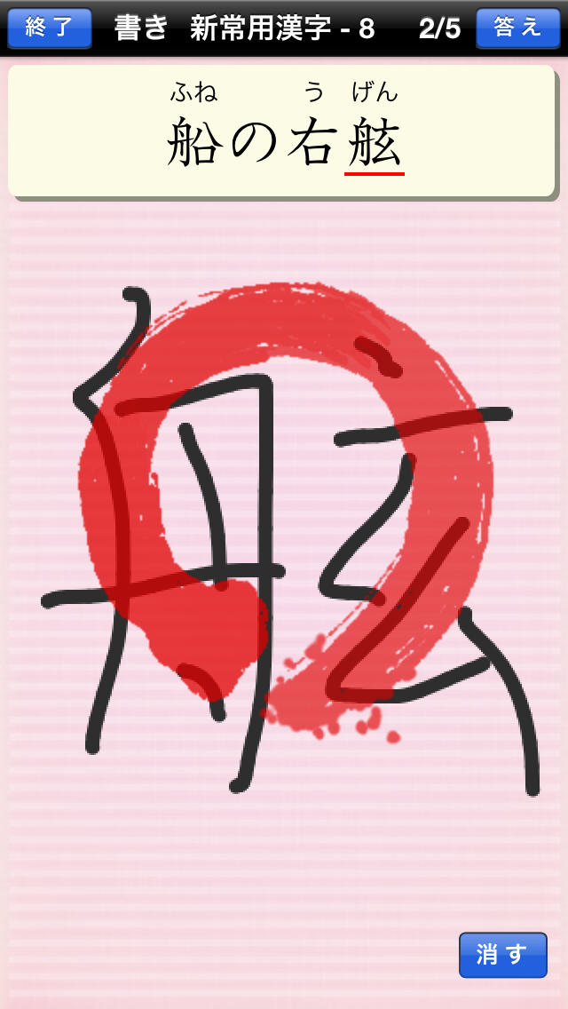 書き取り漢字練習のスクリーンショット_3