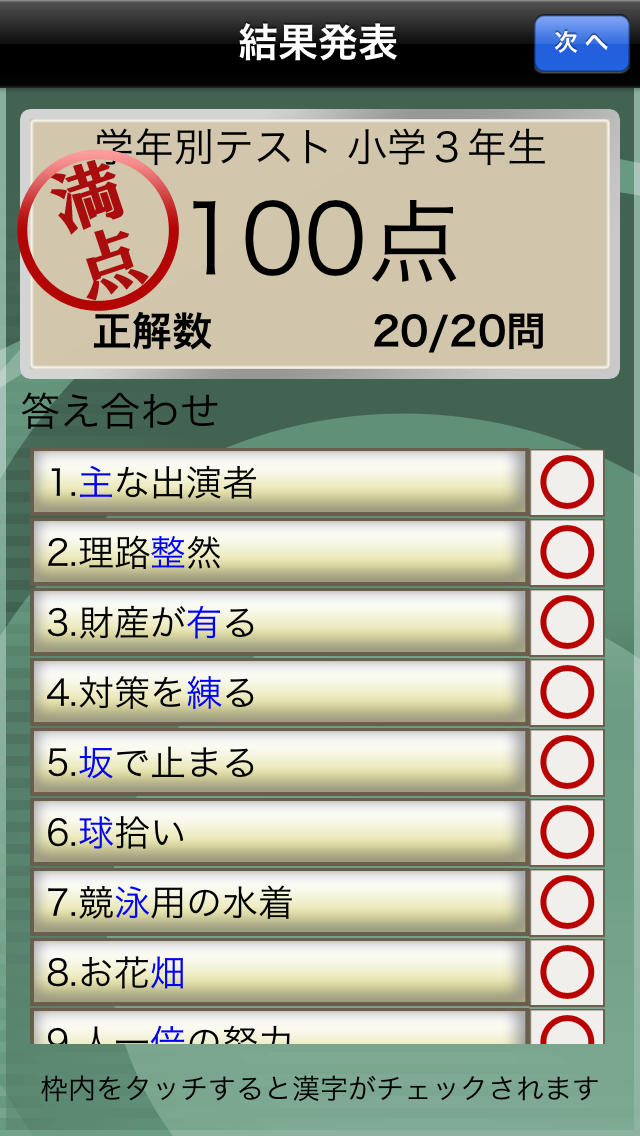 書き取り漢字練習のスクリーンショット_4