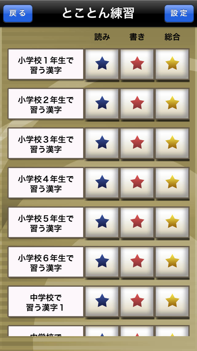 書き取り漢字練習のスクリーンショット_5