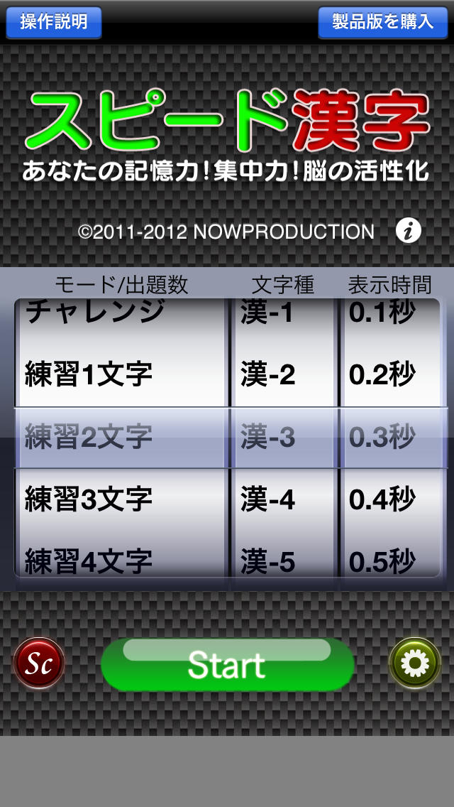 スピード漢字のスクリーンショット_1