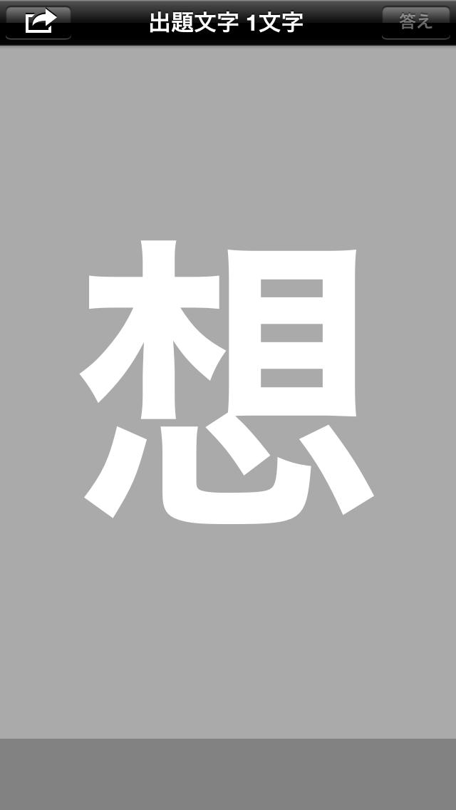 スピード漢字のスクリーンショット_2