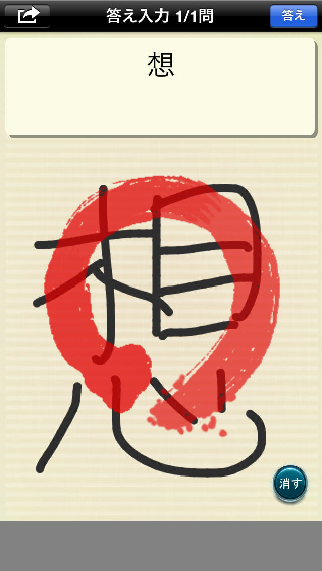 スピード漢字のスクリーンショット_3