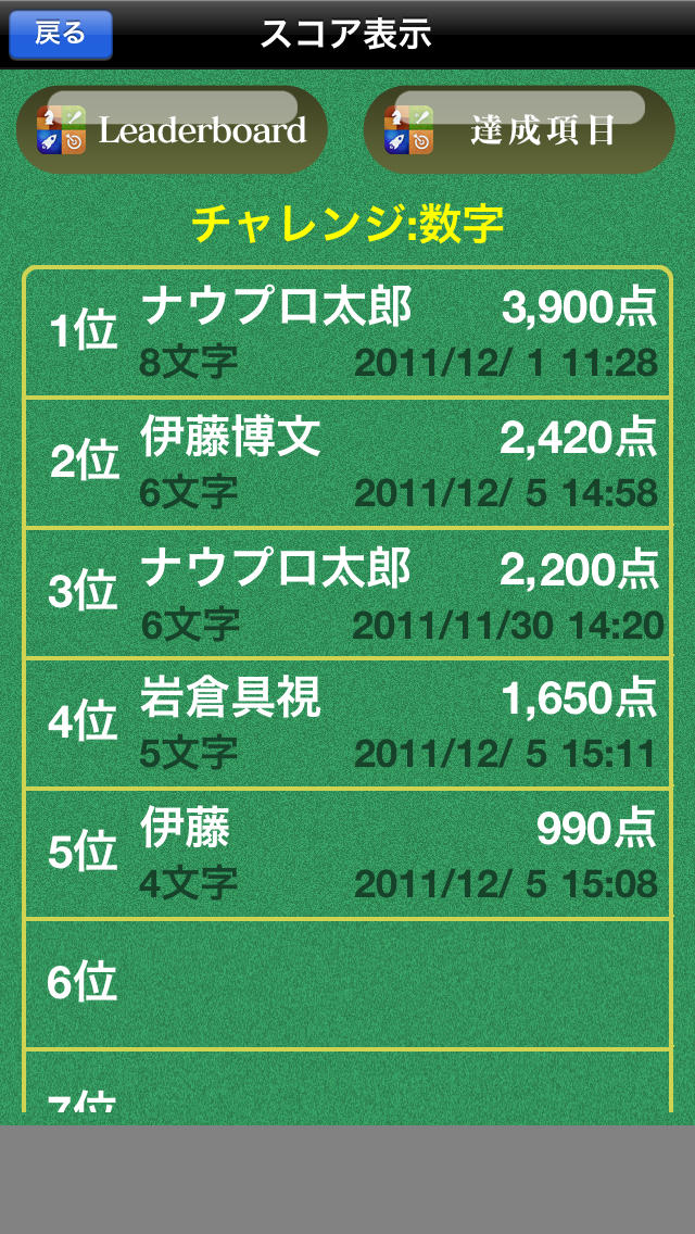 スピード漢字のスクリーンショット_5
