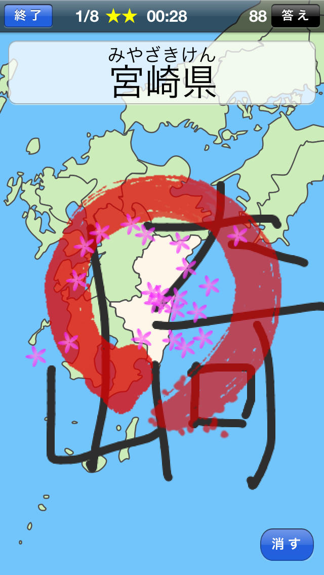 書き取り日本一周のスクリーンショット_4