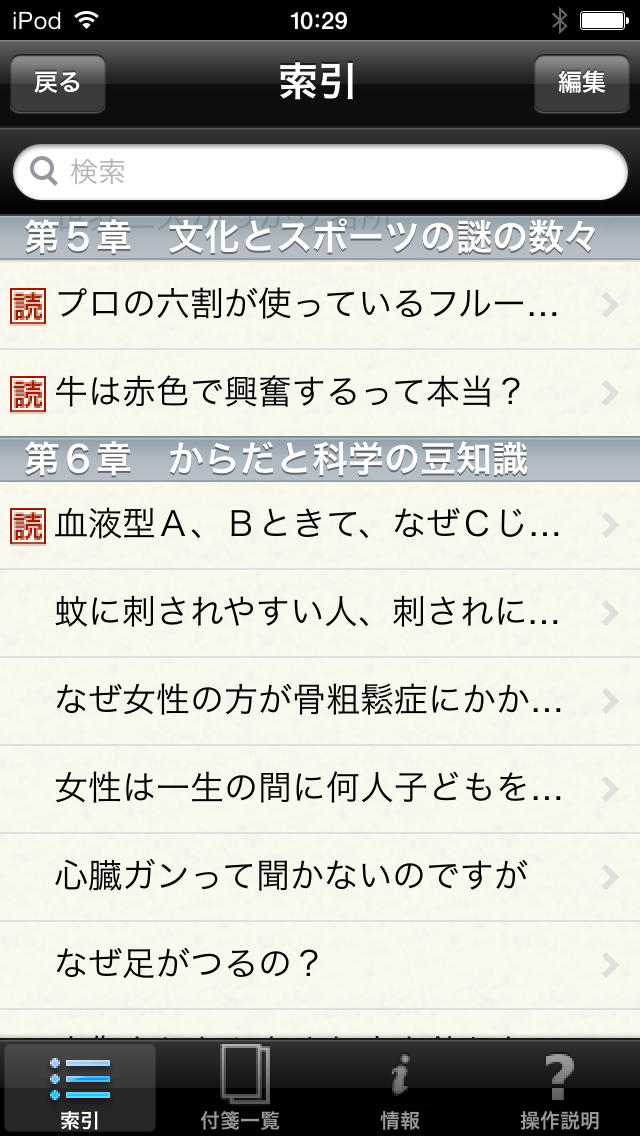 つい他人に自慢したくなる 無敵の雑学のスクリーンショット_2