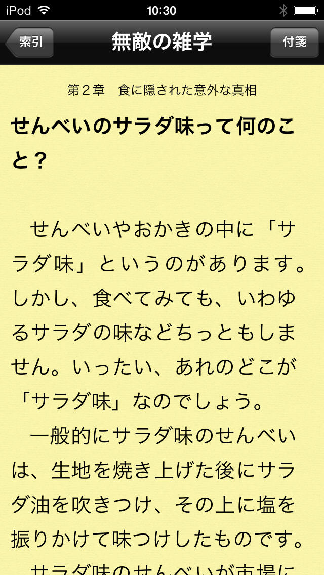 つい他人に自慢したくなる 無敵の雑学のスクリーンショット_3