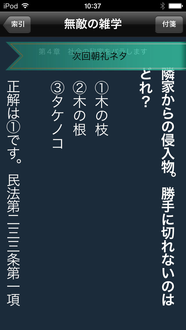 つい他人に自慢したくなる 無敵の雑学のスクリーンショット_5
