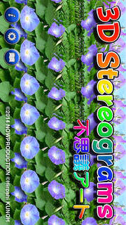 不思議アート（3D STEREOGRAM）のスクリーンショット_1