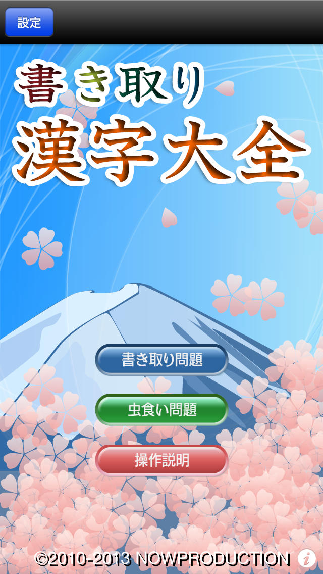 書き取り漢字大全のスクリーンショット_1