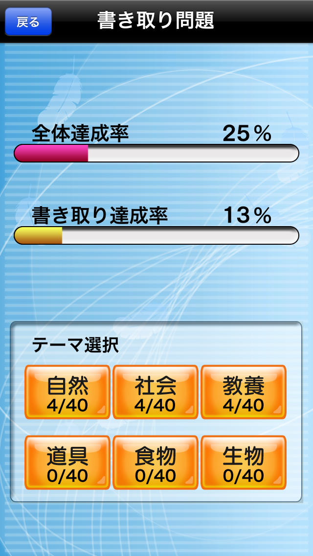 書き取り漢字大全のスクリーンショット_2