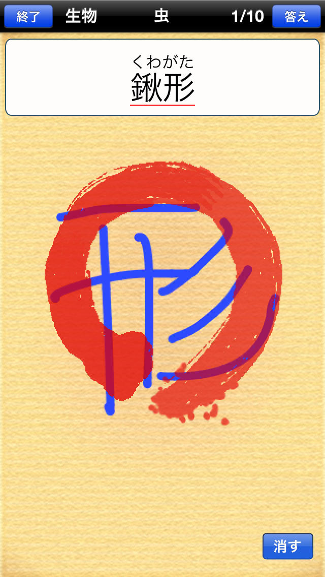 書き取り漢字大全のスクリーンショット_3