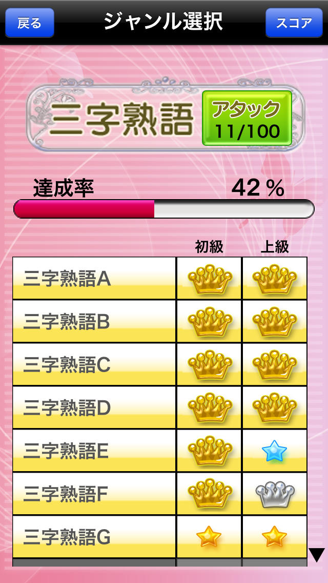 書き取り漢字大全のスクリーンショット_4