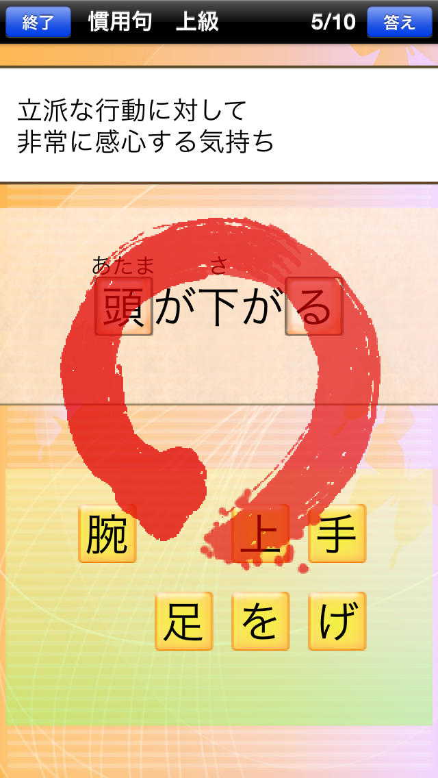 書き取り漢字大全のスクリーンショット_5