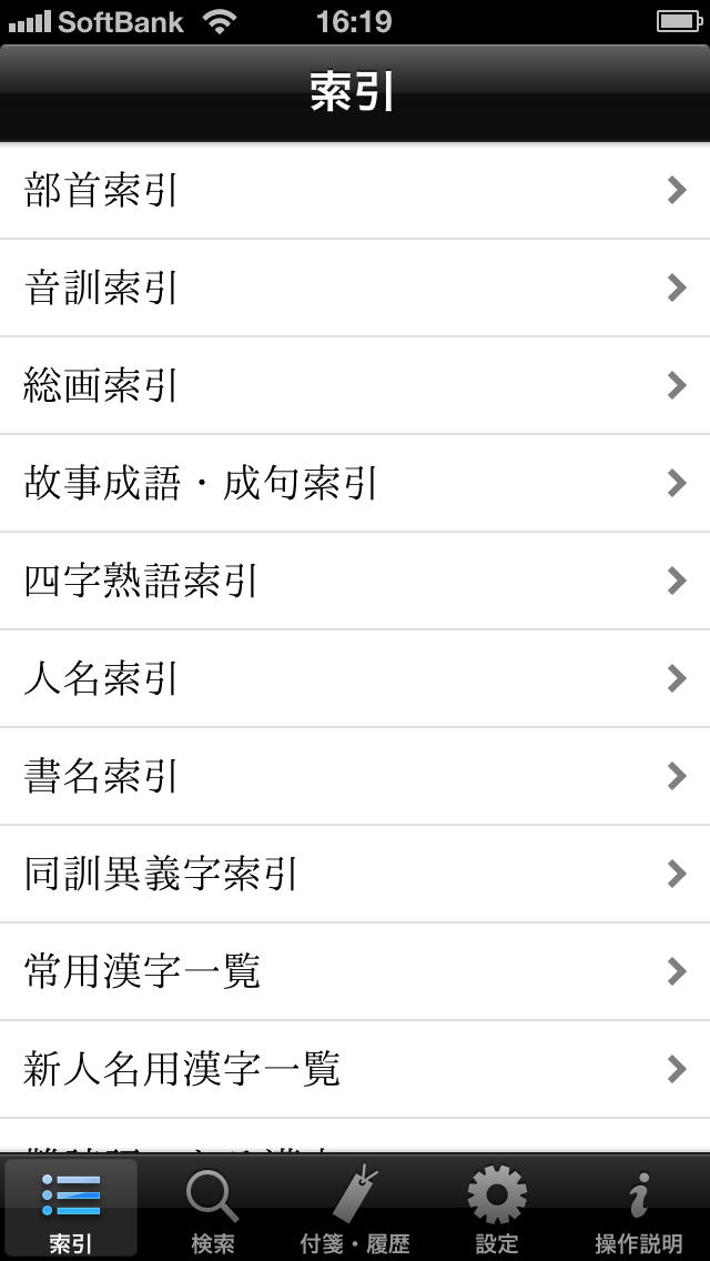 旺文社漢字典[第二版]のスクリーンショット_2