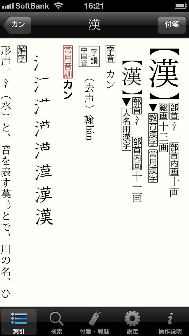 旺文社漢字典[第二版]のスクリーンショット_3