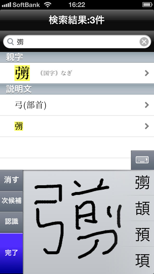 旺文社漢字典[第二版]のスクリーンショット_4