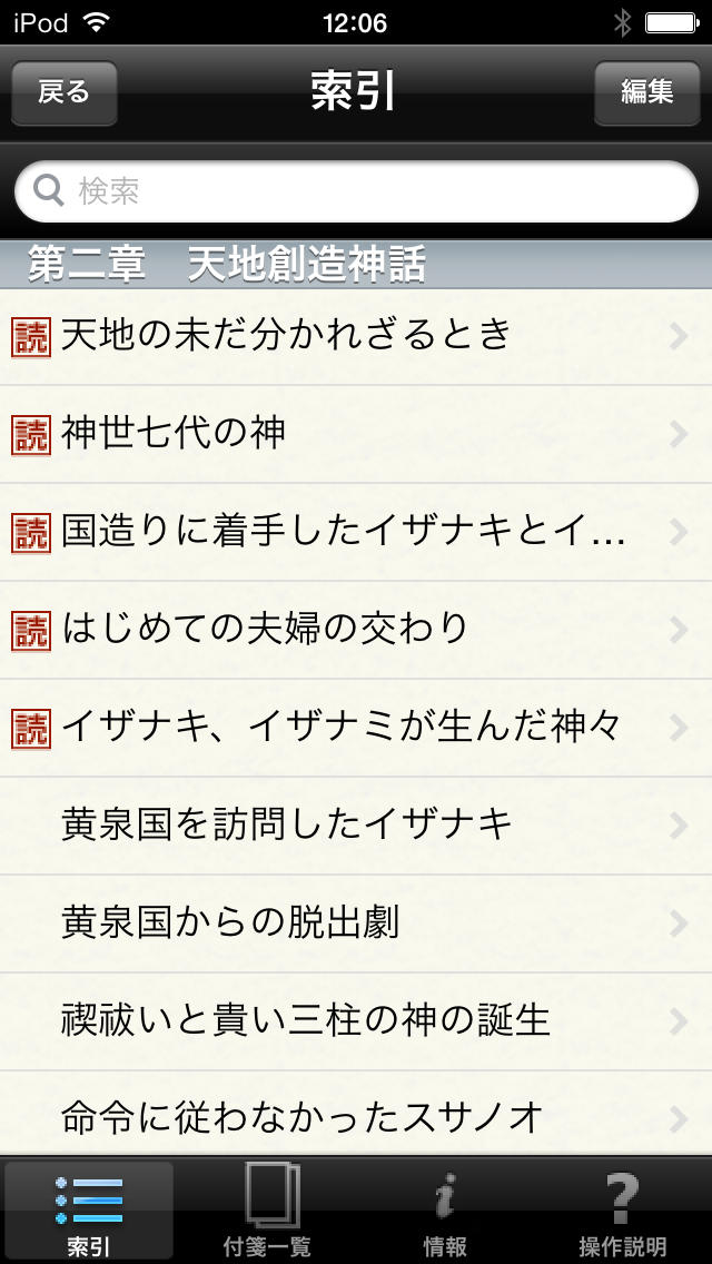 日本の神話（知っておきたいシリーズ）のスクリーンショット_2