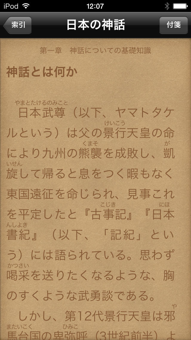 日本の神話（知っておきたいシリーズ）のスクリーンショット_3