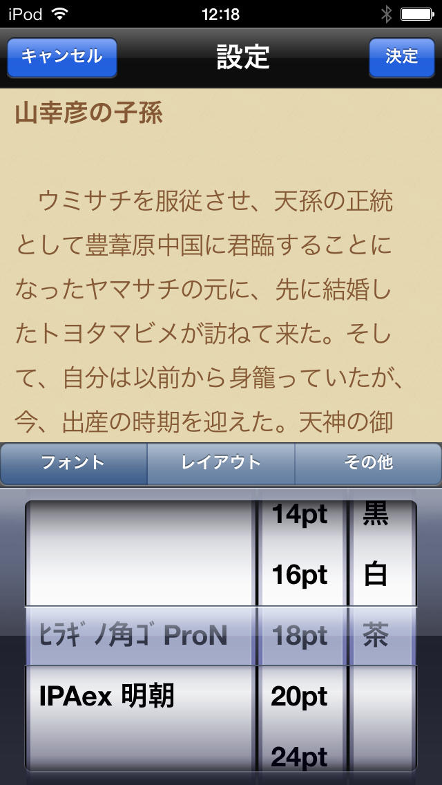 日本の神話（知っておきたいシリーズ）のスクリーンショット_4