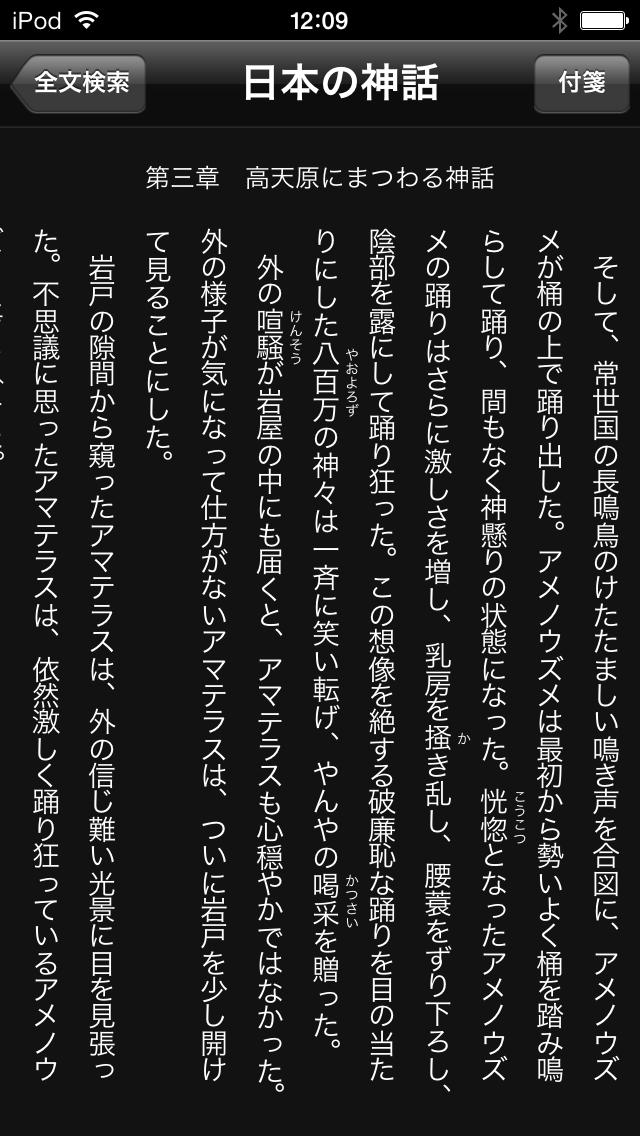 日本の神話（知っておきたいシリーズ）のスクリーンショット_5