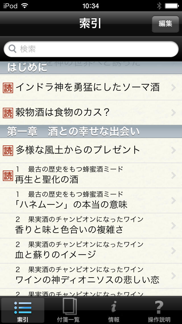 「酒」の世界史（知っておきたいシリーズ）のスクリーンショット_2