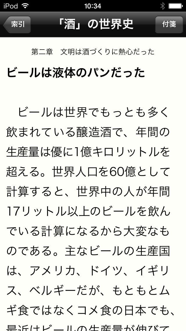 「酒」の世界史（知っておきたいシリーズ）のスクリーンショット_3
