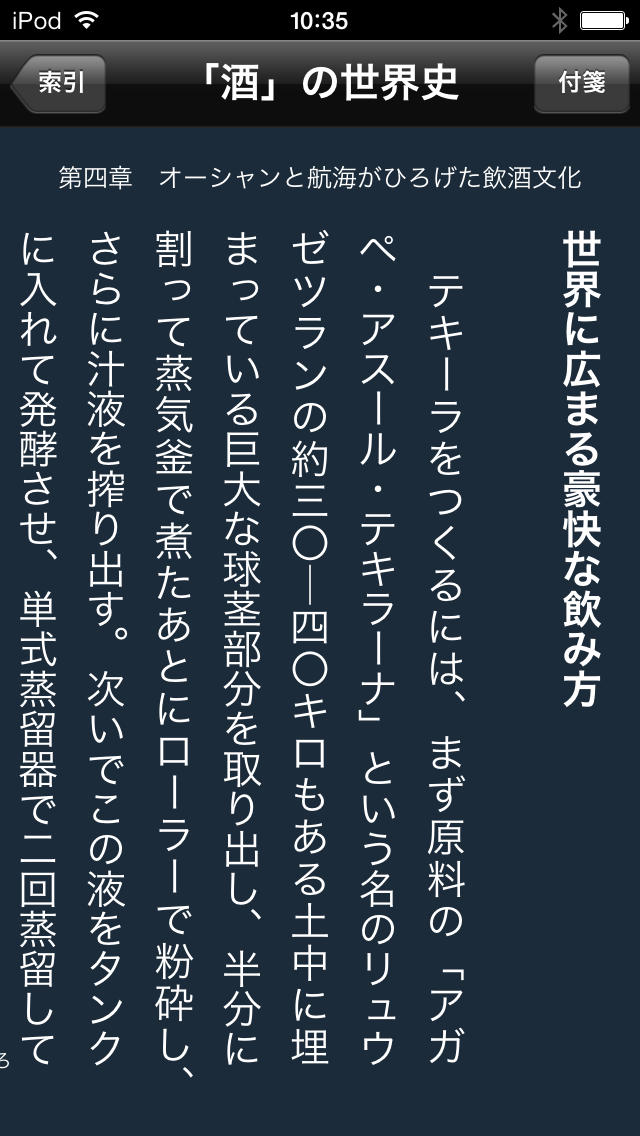 「酒」の世界史（知っておきたいシリーズ）のスクリーンショット_4