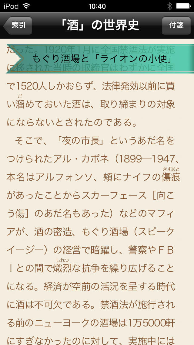 「酒」の世界史（知っておきたいシリーズ）のスクリーンショット_5