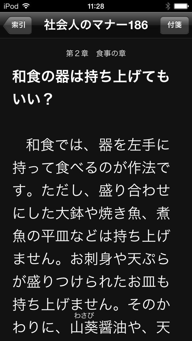知らないとゼッタイ恥をかく 社会人のマナー186のスクリーンショット_3