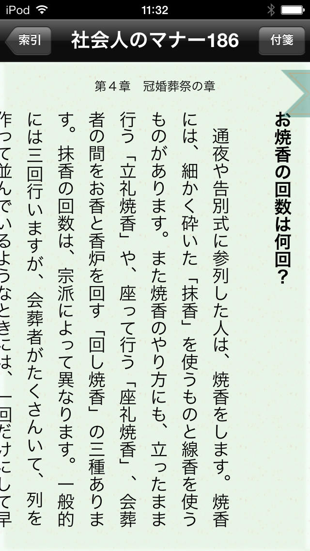 知らないとゼッタイ恥をかく 社会人のマナー186のスクリーンショット_5