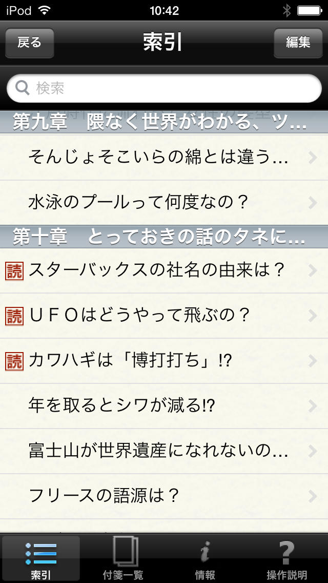 話を盛りあげる究極の雑学のスクリーンショット_2